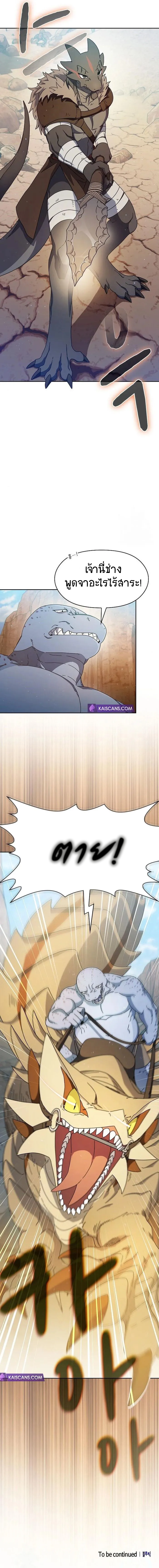 The Nebula's Civilization ตอนที่ 6 หน้า 15