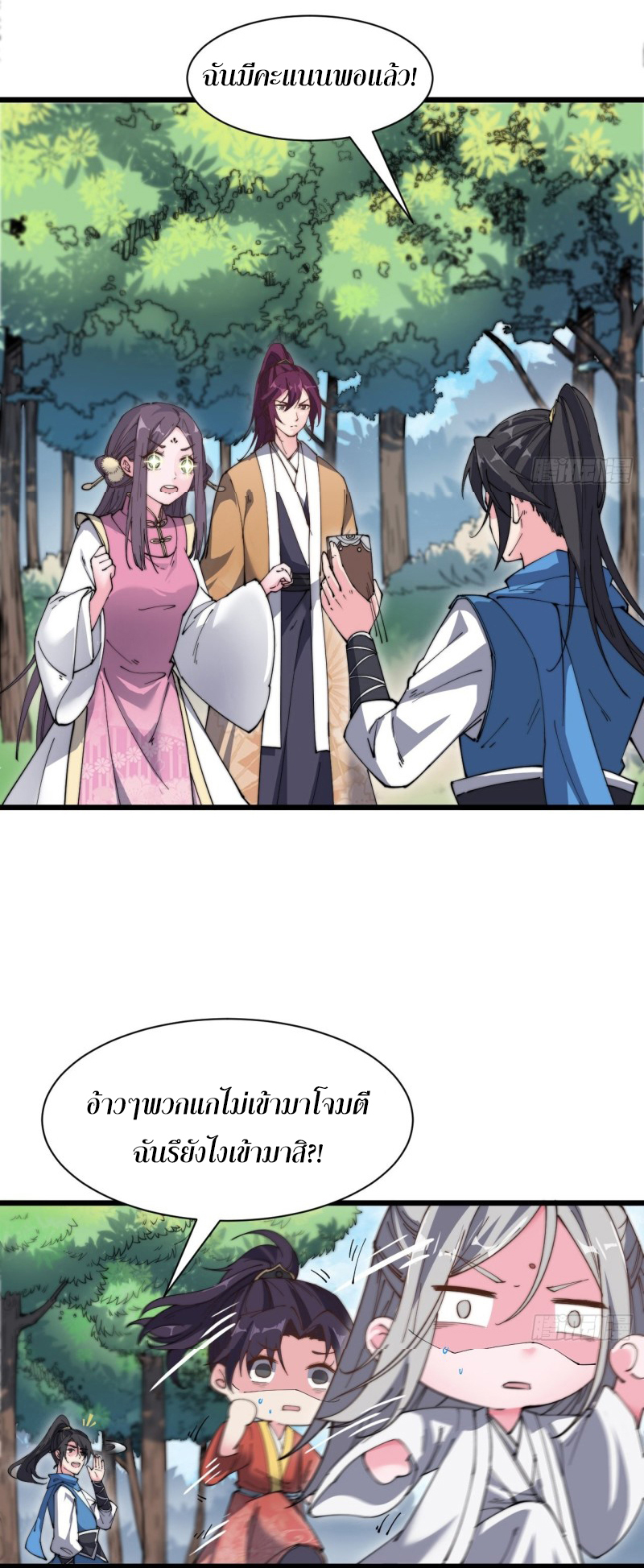 I'm longlife 9000 years old ตอนที่ 11 หน้า 6