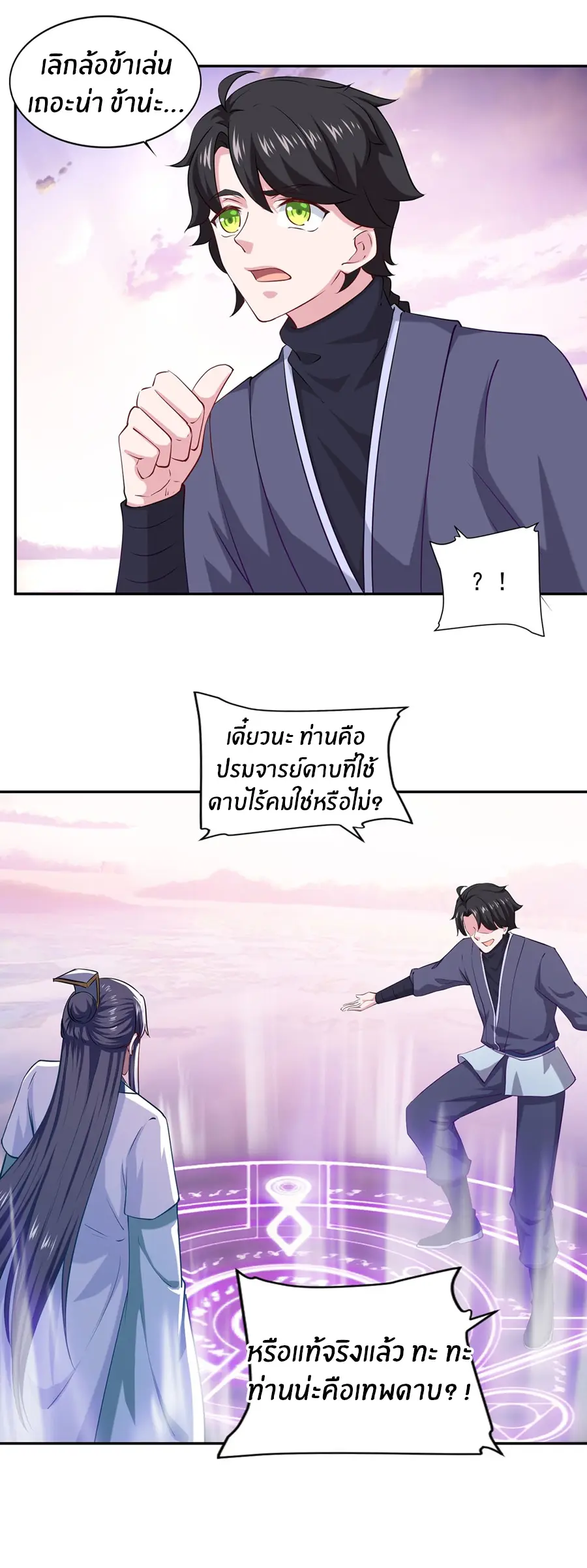 ก้าวผ่านเส้นสายเลือด ตอนที่ 61 หน้า 9