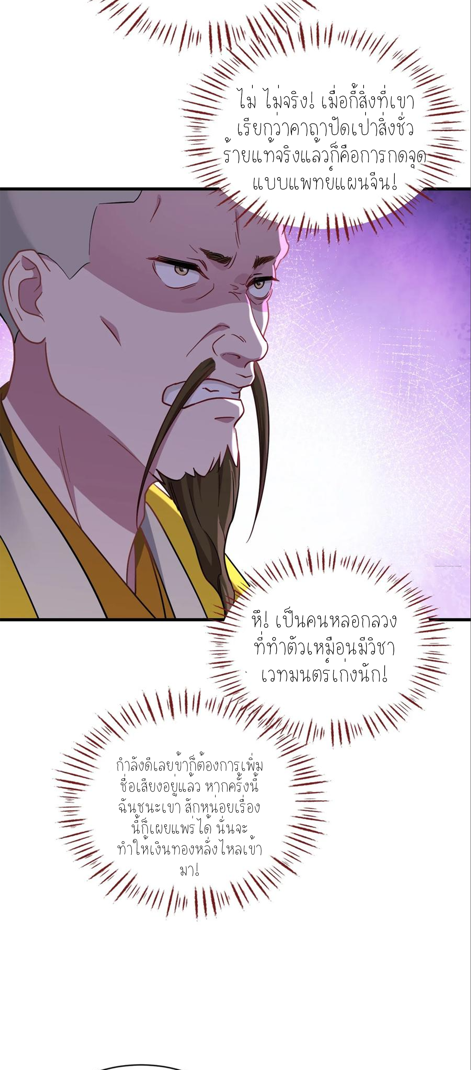 ผมไปเกาะสาวสวยกิน, แต่ตอนนี้ฉันเป็นคนร่ำรวยแล้ว~ ตอนที่ 156 หน้า 41