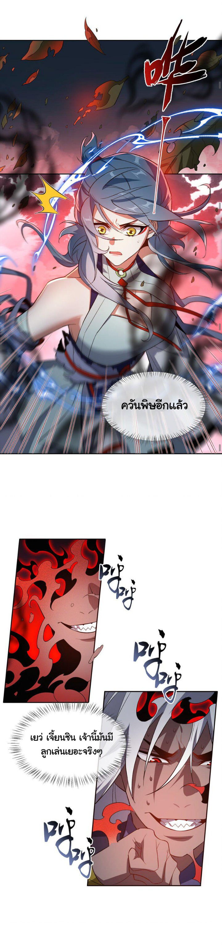 (โลกแห่งการบ่มเพาะพลังอมตะ) ตอนที่ 7 หน้า 15