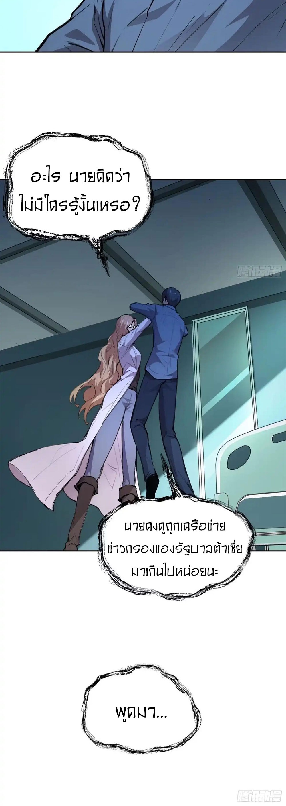 [Emo] Mood Disorder | โรคอารมณ์ คนคลั่งแดนวิปลาส ตอนที่ 27 หน้า 12