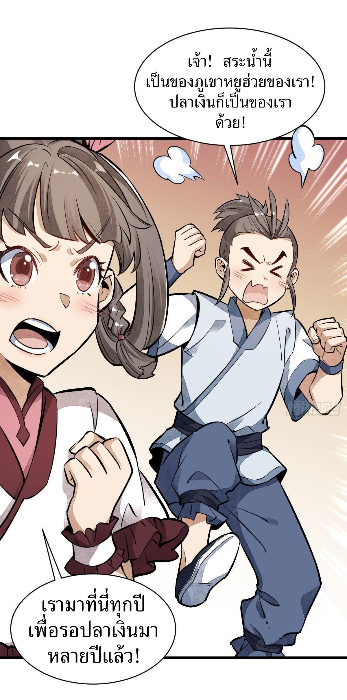 Lan Ke Qi Yuan ตอนที่ 38 หน้า 31