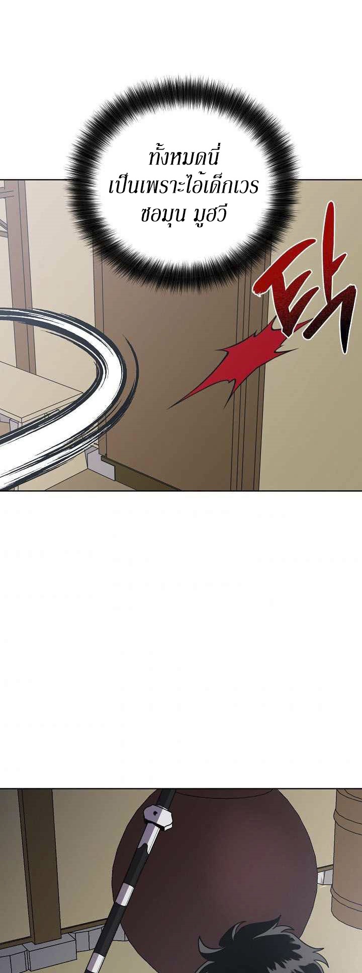 0.3 ราชามังกรเพลิง (จบซีซัน 1) ตอนที่ 21 หน้า 29