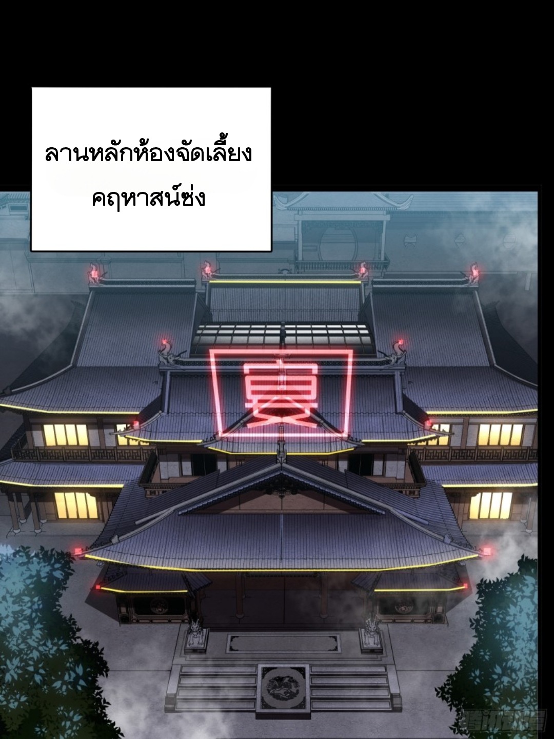 Legend of Star Genera ชนจีน ตอนที่ 98 หน้า 2