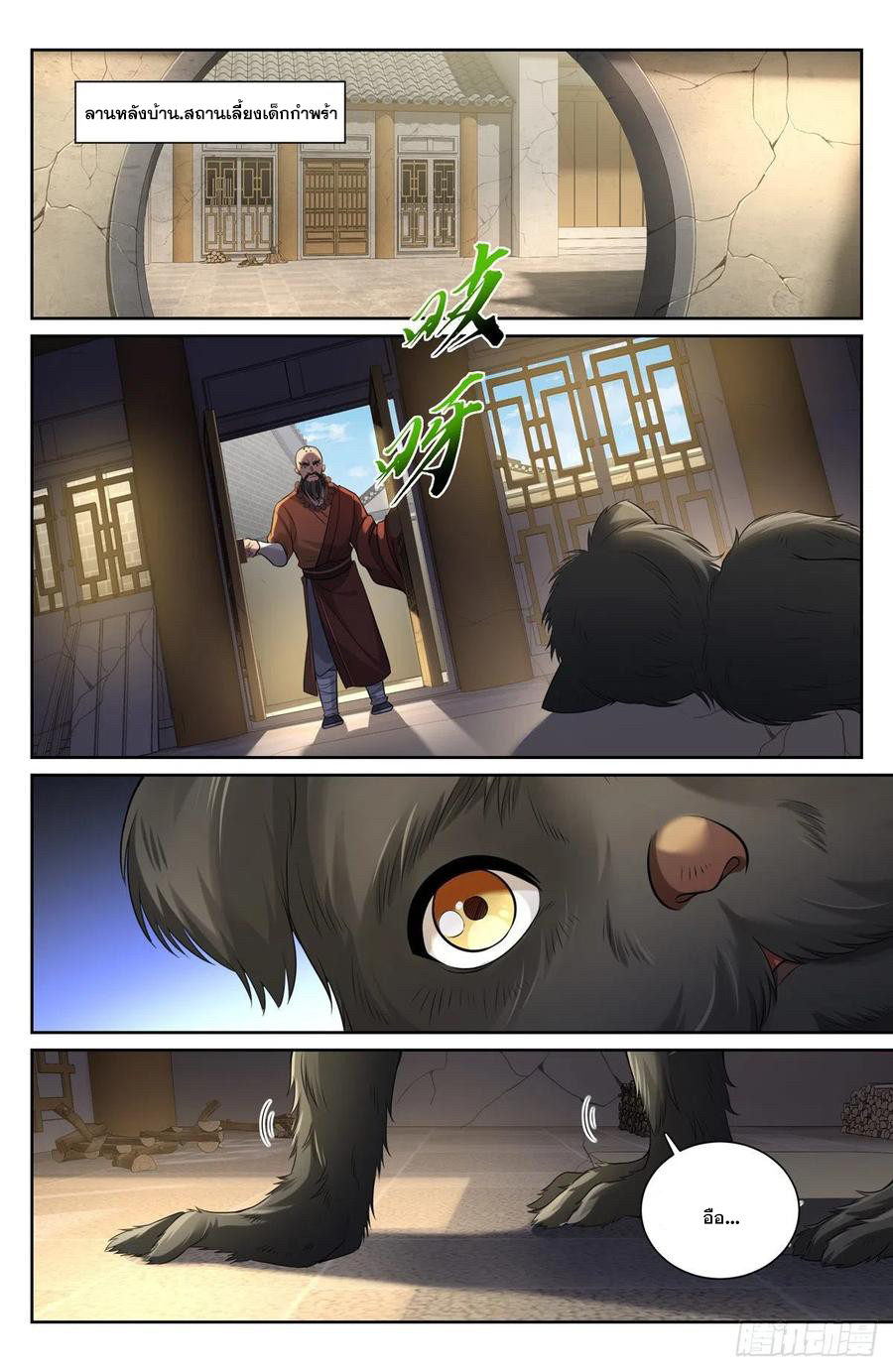 ผู้พิทักษ์รัตติกาล ตอนที่ 112 หน้า 11