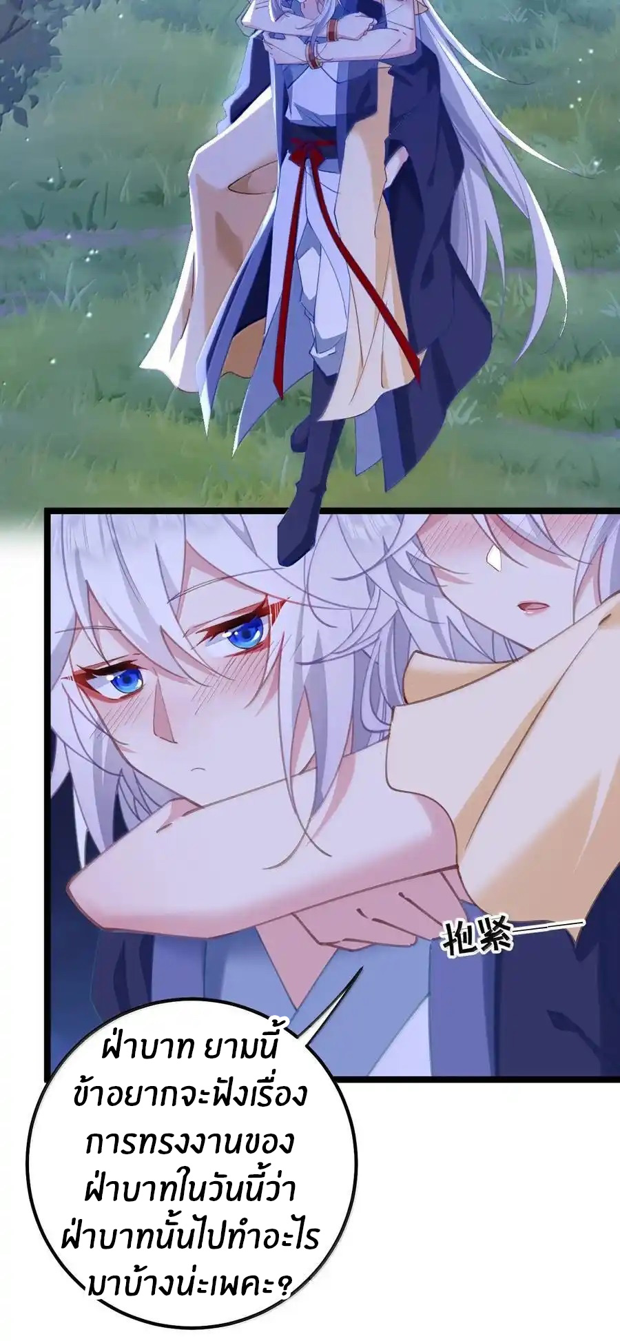 Crash into the body of the emperor's daughter ตอนที่ 20 หน้า 34