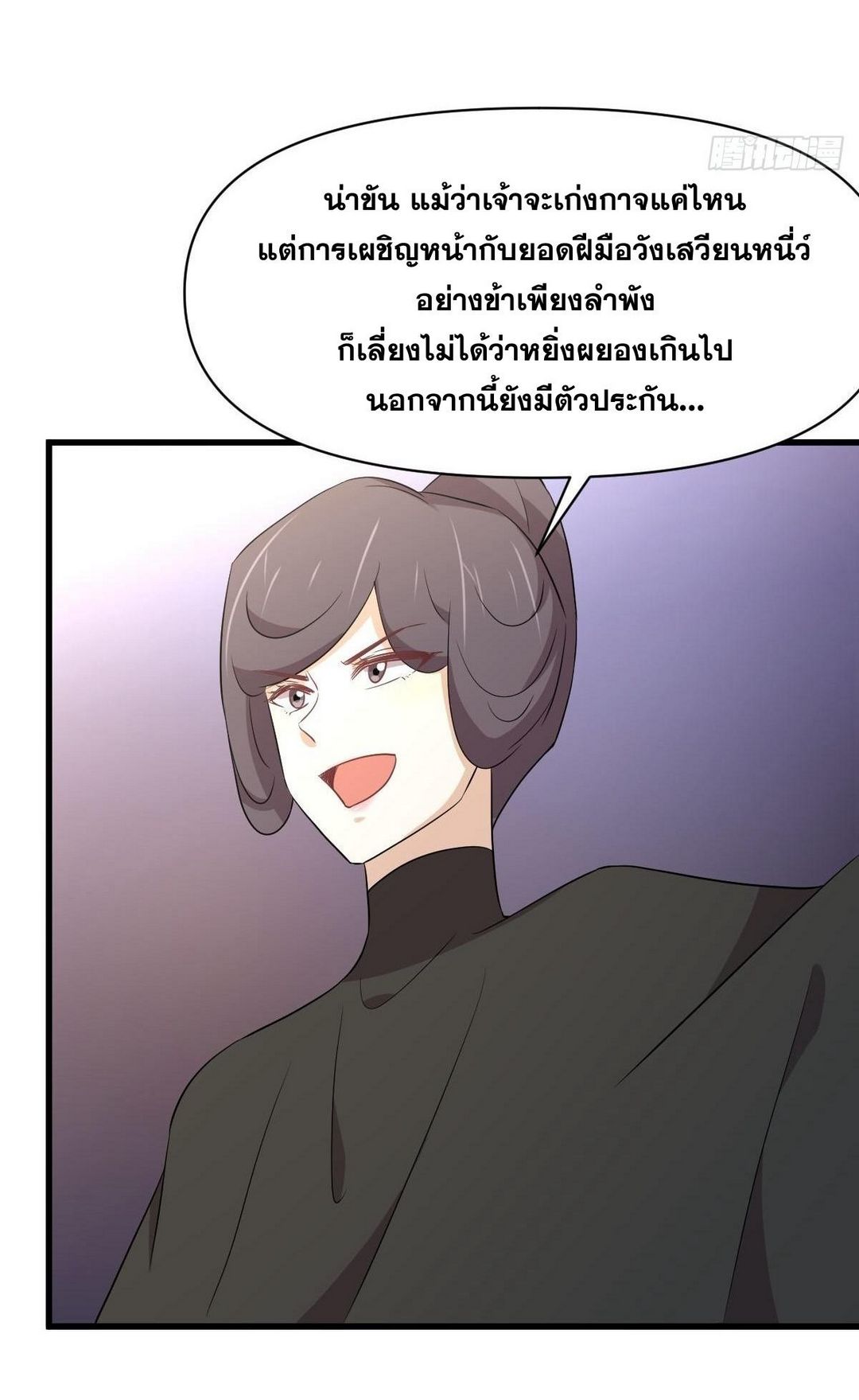 Immortal Swordsman in The Reverse World ข้าเซียนกระบี่ไม่เกาะสตรี ตอนที่ 364 หน้า 33