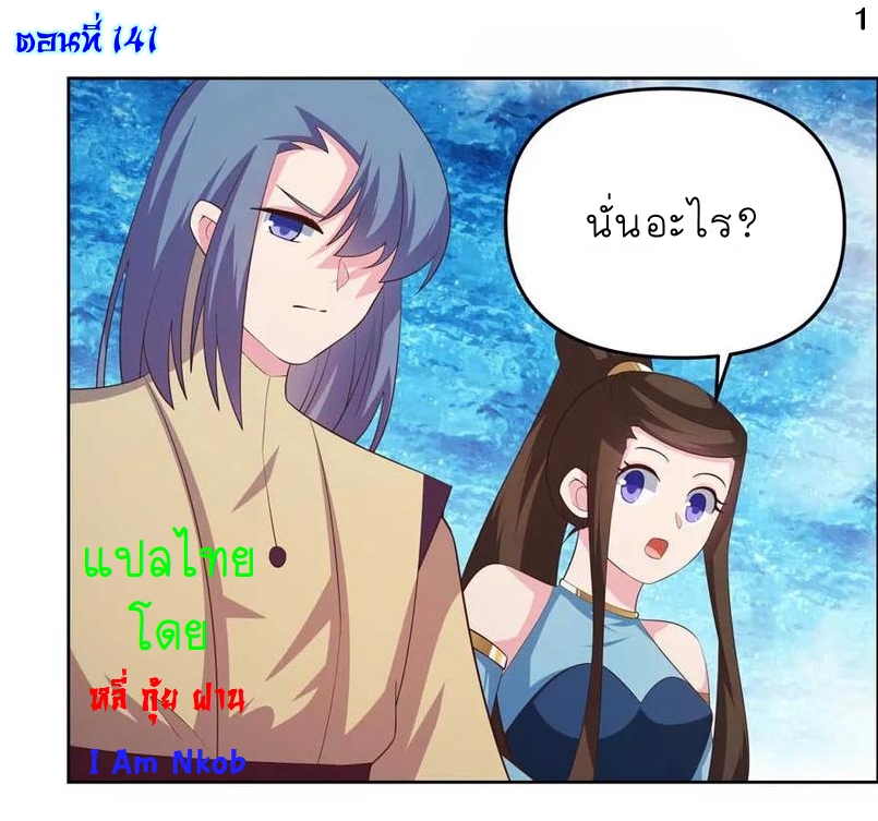 Above All Gods เทพยุทธเหนือเทวะ ตอนที่ 141 หน้า 2