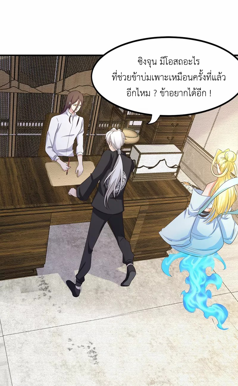 (จบ) Cultivate Immortality in The World of Superpowers (ปรมาจารย์ผู้ฝึกตนในโลกฮีโร่) ตอนที่ 18 หน้า 37