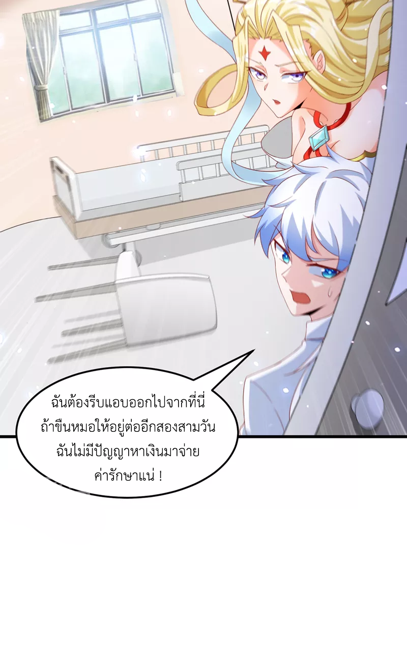 (จบ) Cultivate Immortality in The World of Superpowers (ปรมาจารย์ผู้ฝึกตนในโลกฮีโร่) ตอนที่ 6 หน้า 45