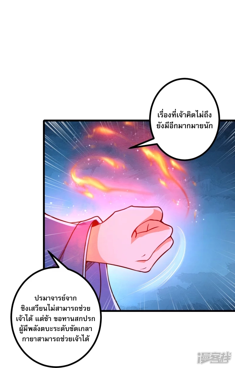 ผู้ขัดเกลาร่างกายที่แข็งแกร่งที่สุดในประวัติศาสตร์ ตอนที่ 8 หน้า 17