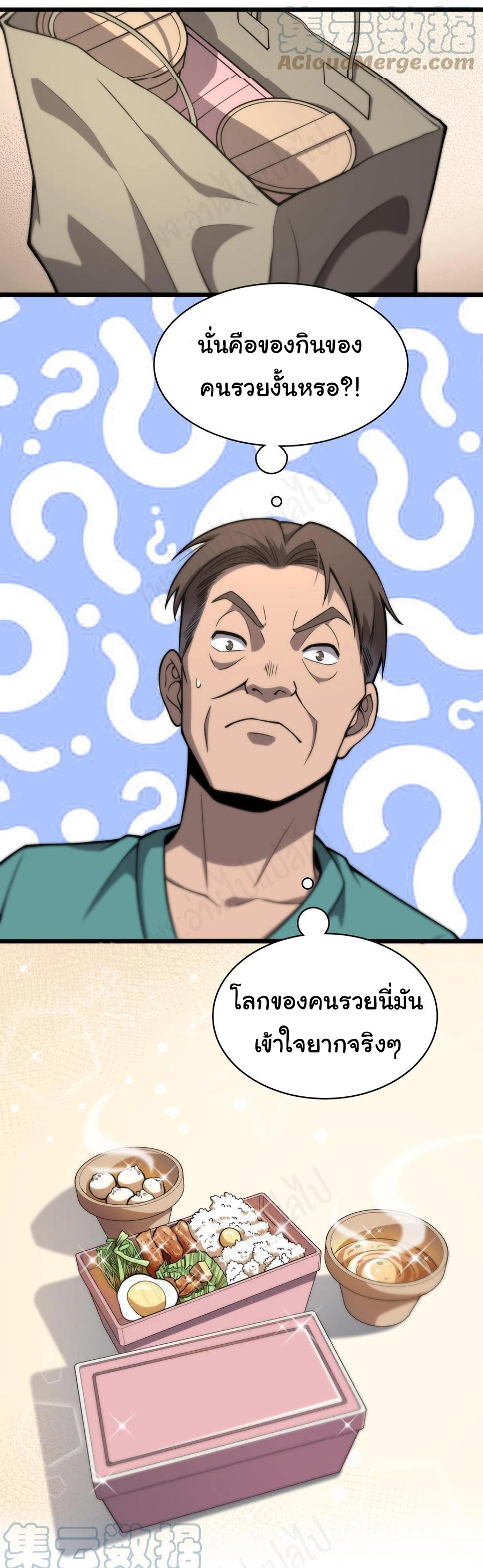 สุดยอดระบบของหมอหลิงหรัน ตอนที่ 119 หน้า 32