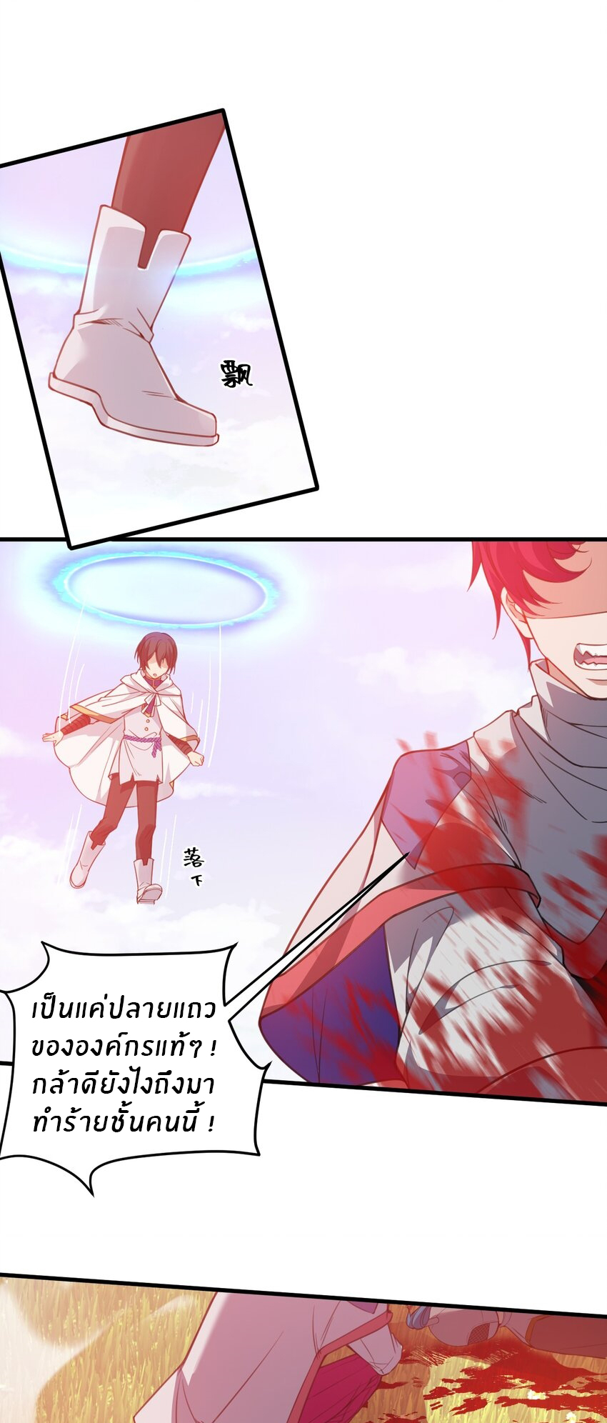 Immortal Me And Eldritch Wife ตอนที่ 26 หน้า 14