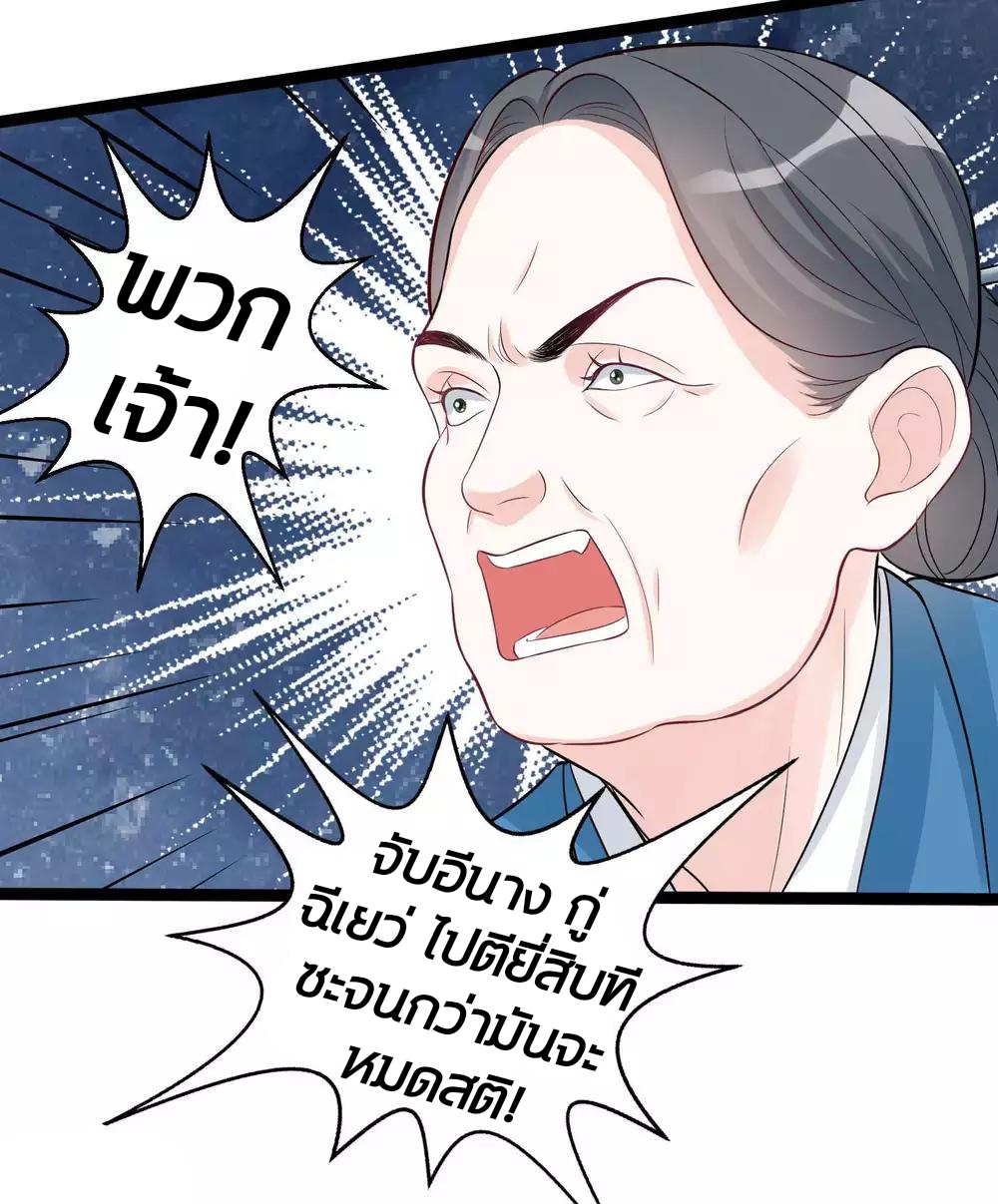 คุณหนูใหญ่แพทย์พิษมรณะ ตอนที่ 37 หน้า 8