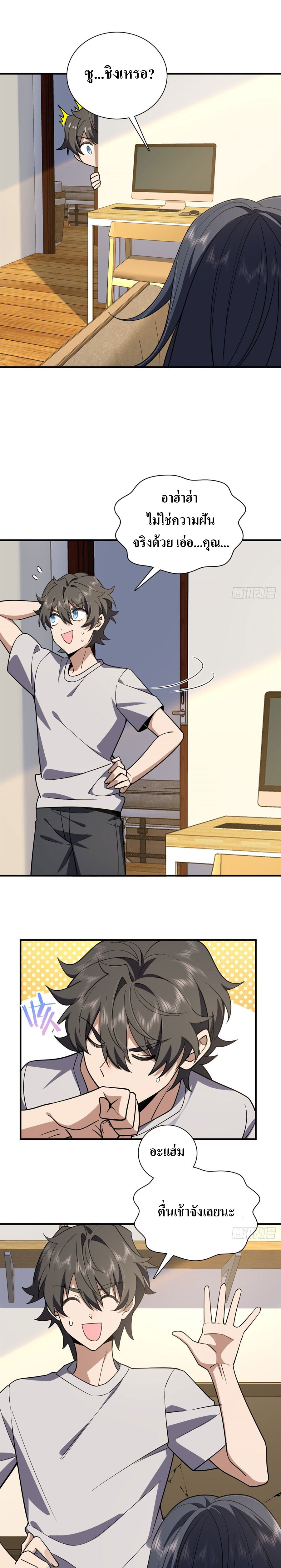 แฟนสาวผมมาจากพันปีก่อน ตอนที่ 11 หน้า 7