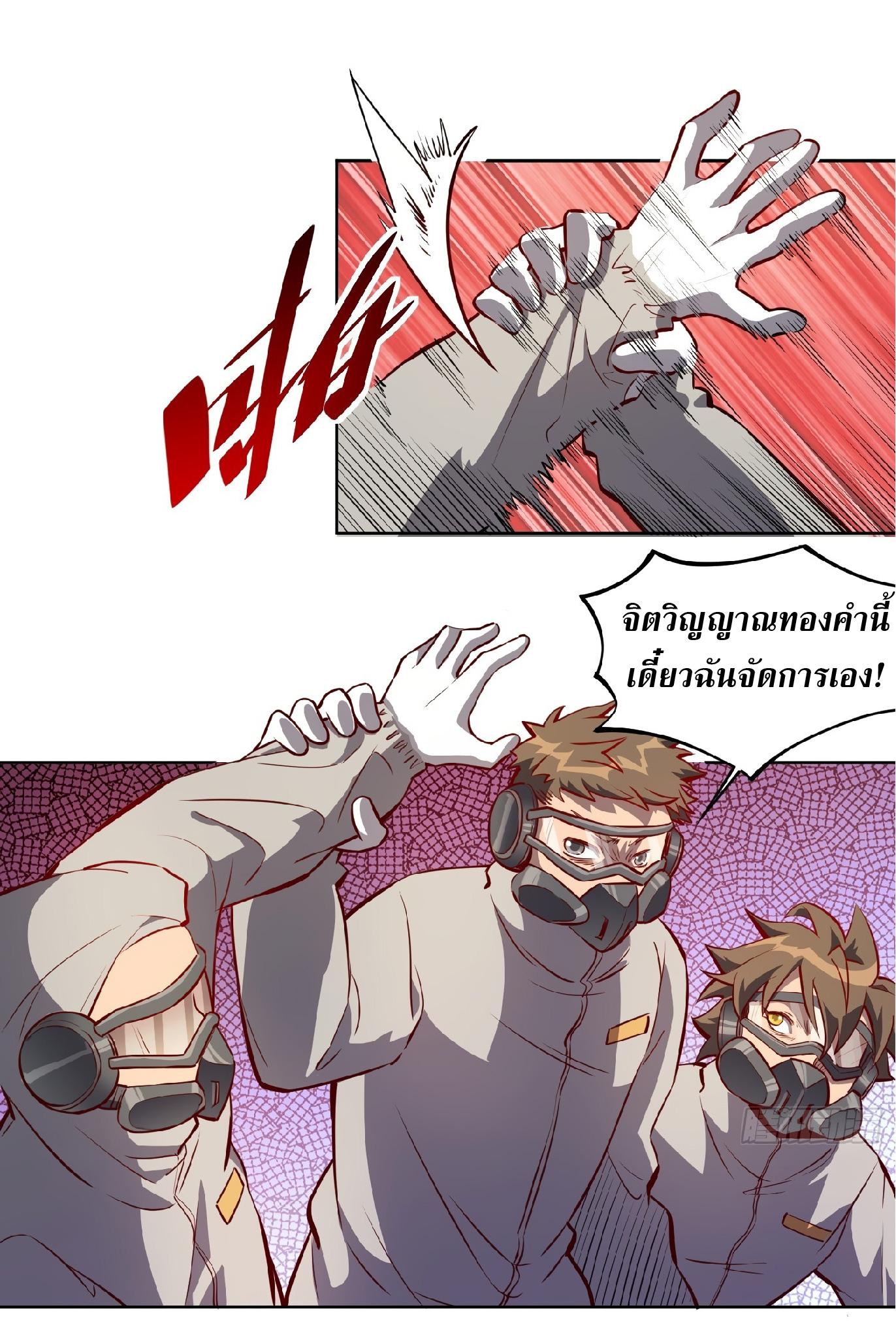 The People On Earth Are Too Ferocious ตอนที่ 15 หน้า 11