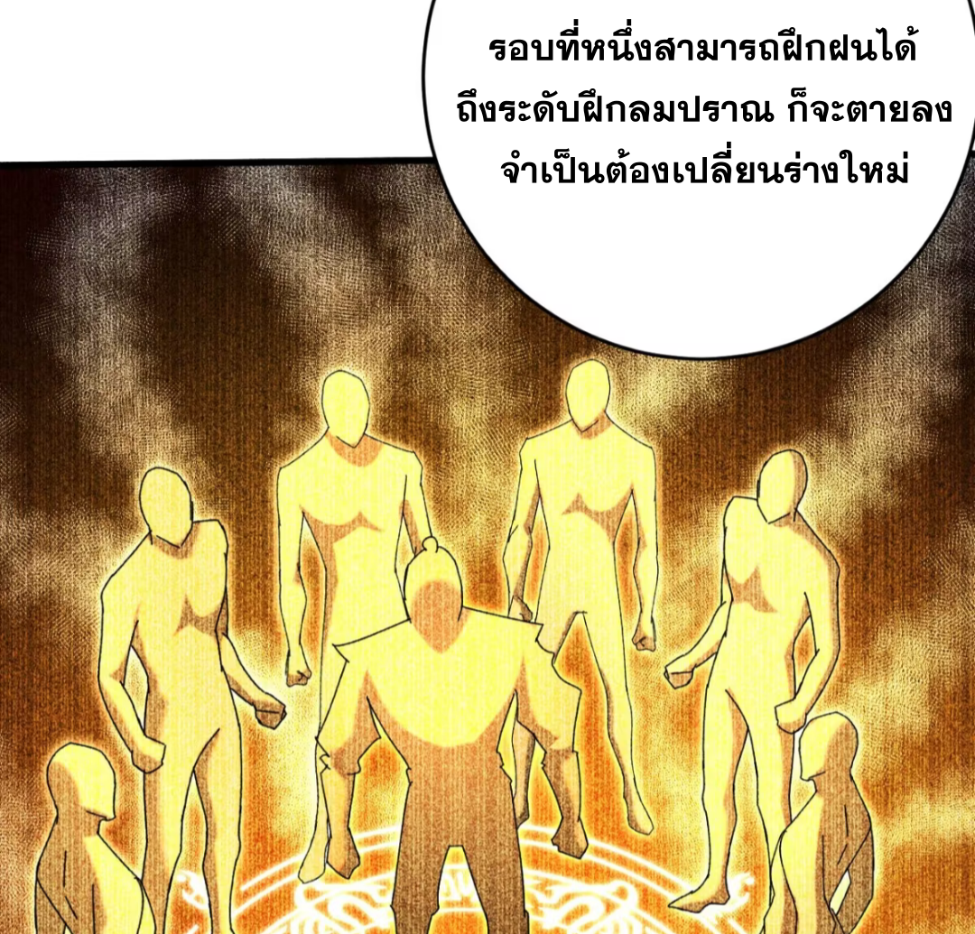 My Disciples Cultivate, While I Slack Off!  ศิษย์ของข้าฝกฝน ส่วนข้าขี้เกียจ ตอนที่ 110 หน้า 33
