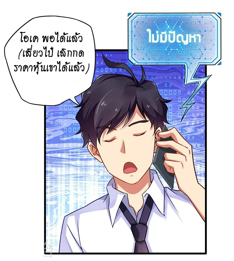 สุดยอดระบบผลาญเงิน 超級敗家子 ตอนที่ 12 หน้า 13