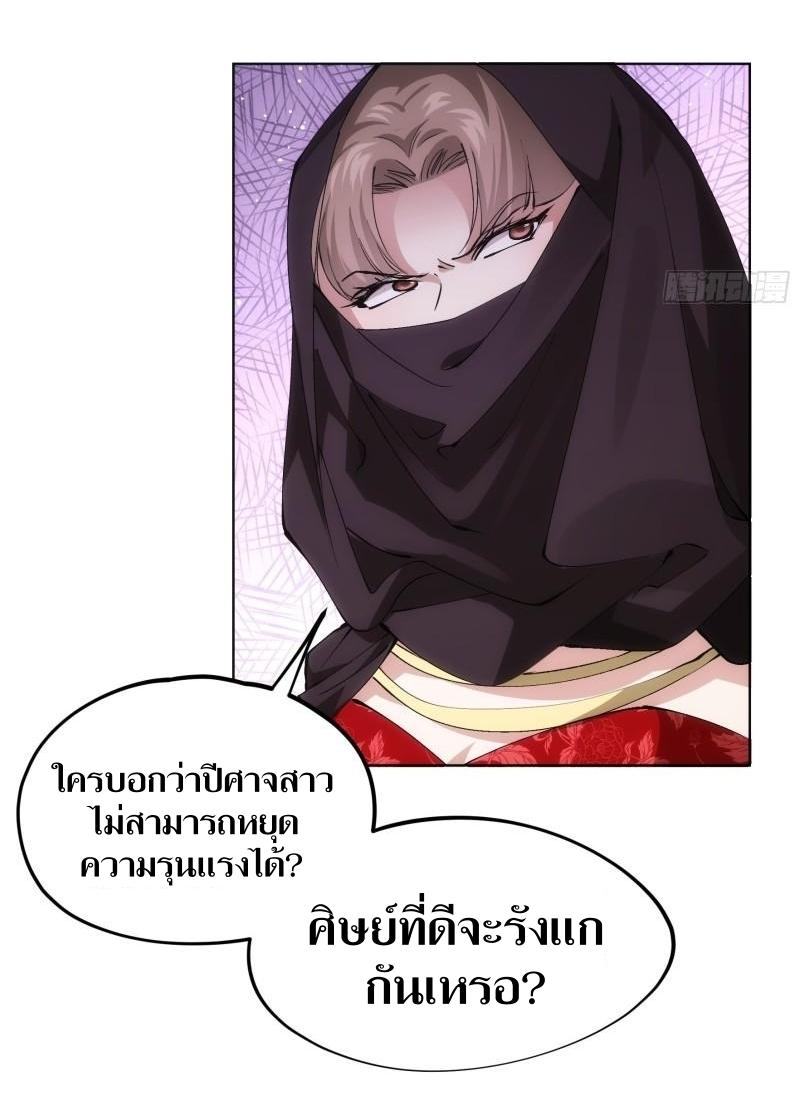 ข้าแค่ไม่เล่นไพ่ตามเกม ตอนที่ 104 หน้า 17