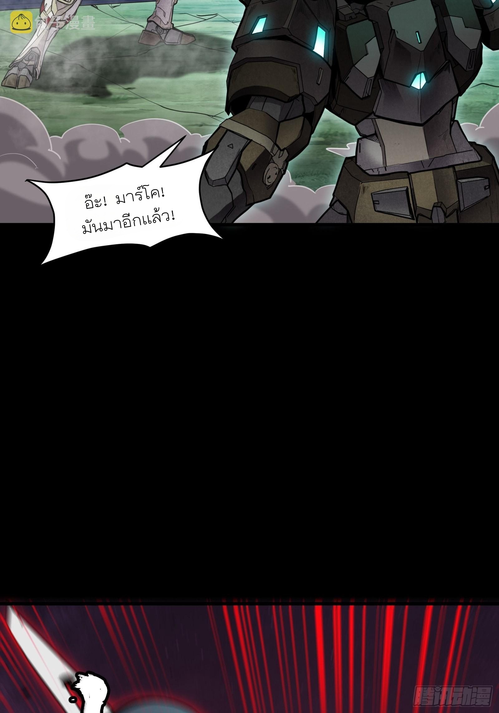 Legend of Star Genera ชนจีน ตอนที่ 75 หน้า 32