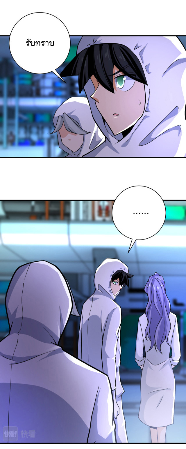 Apocalyptic Super System ตอนที่ 365 หน้า 7