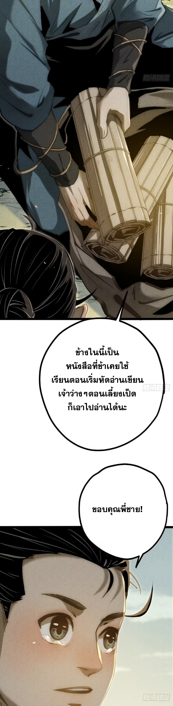 ตระกูลเซียนแห่งกระจกลึกลับ ตอนที่ 12 หน้า 44