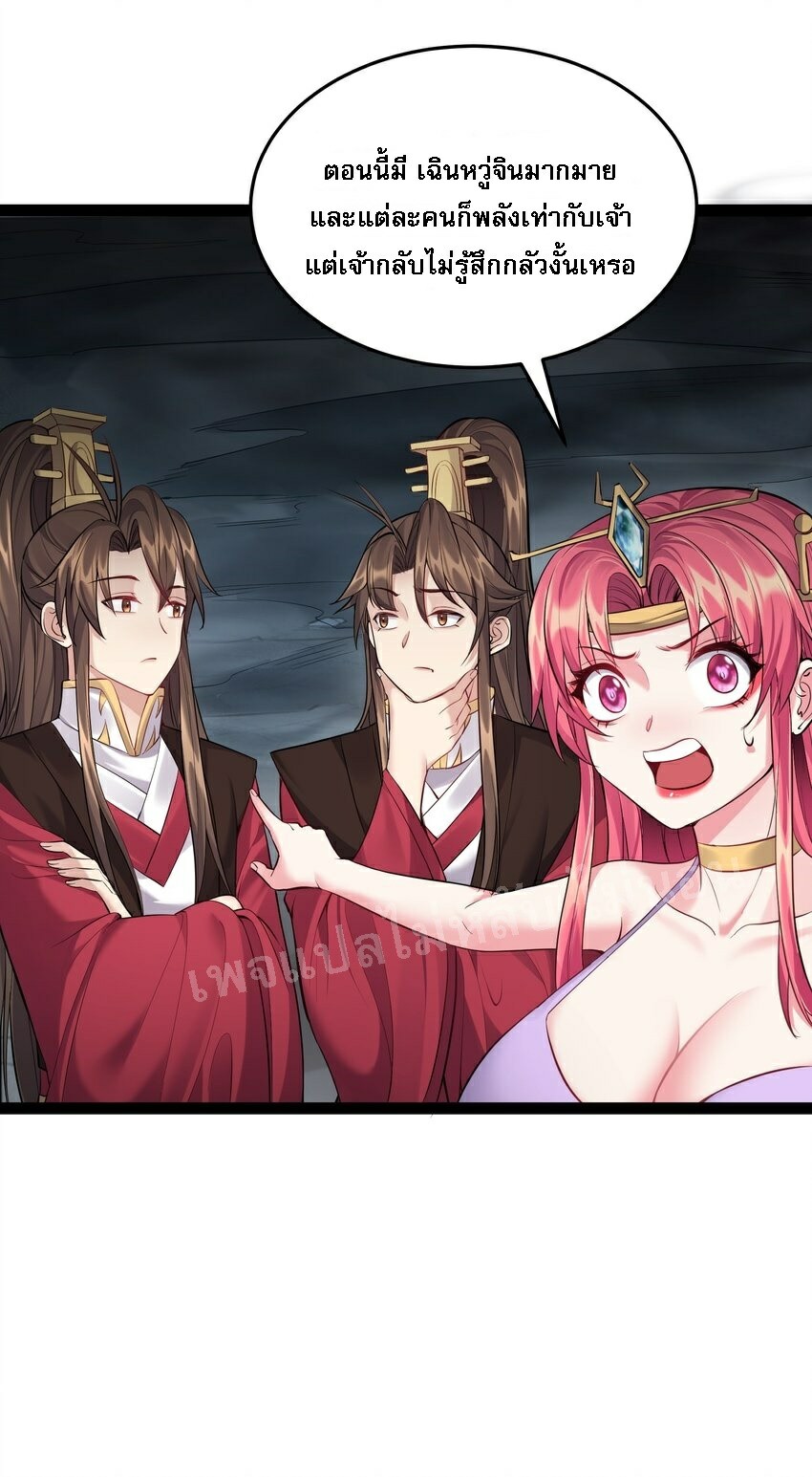 ดันเกิดใหม่เป็นสุดยอดวายร้ายหมายเลขหนึ่ง ตอนที่ 53 หน้า 17