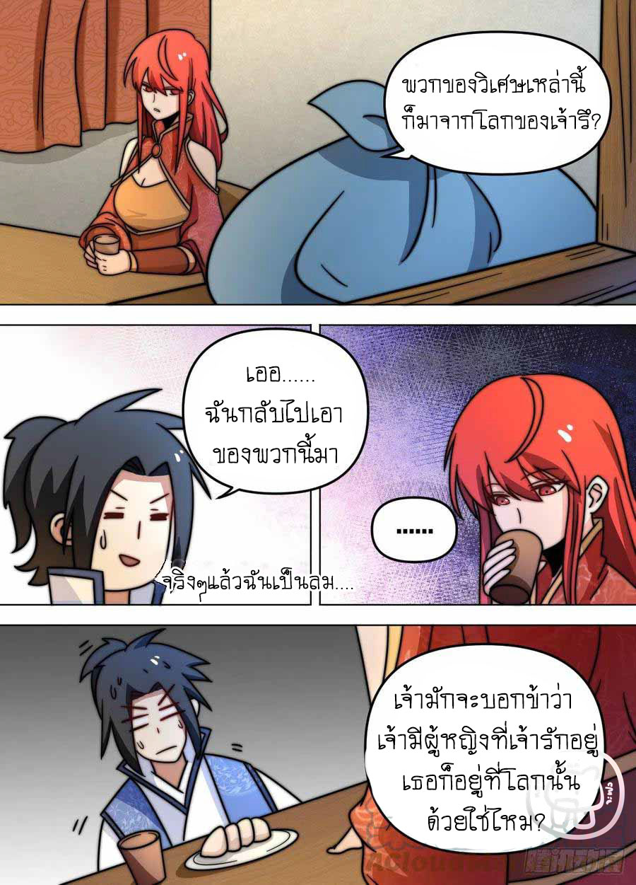 ข้าคือนักธุรกิจต่างโลก ตอนที่ 85 หน้า 11