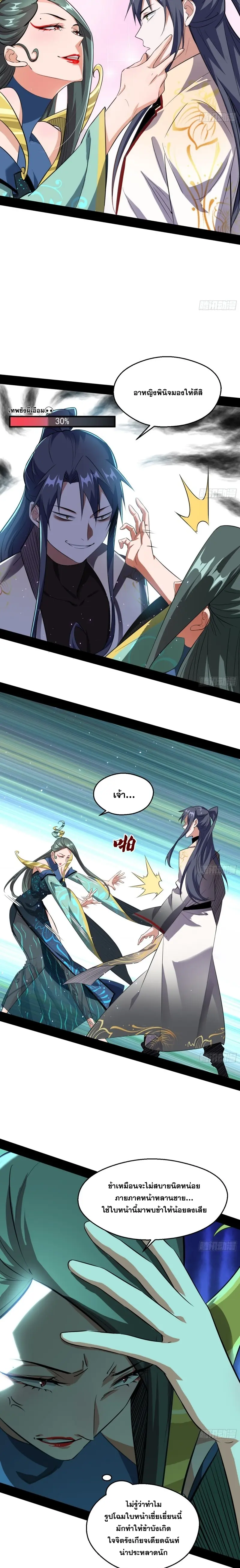 I'm an Evil God ข้าคือจักรพรรดิปีศาจ ตอนที่ 102 หน้า 4