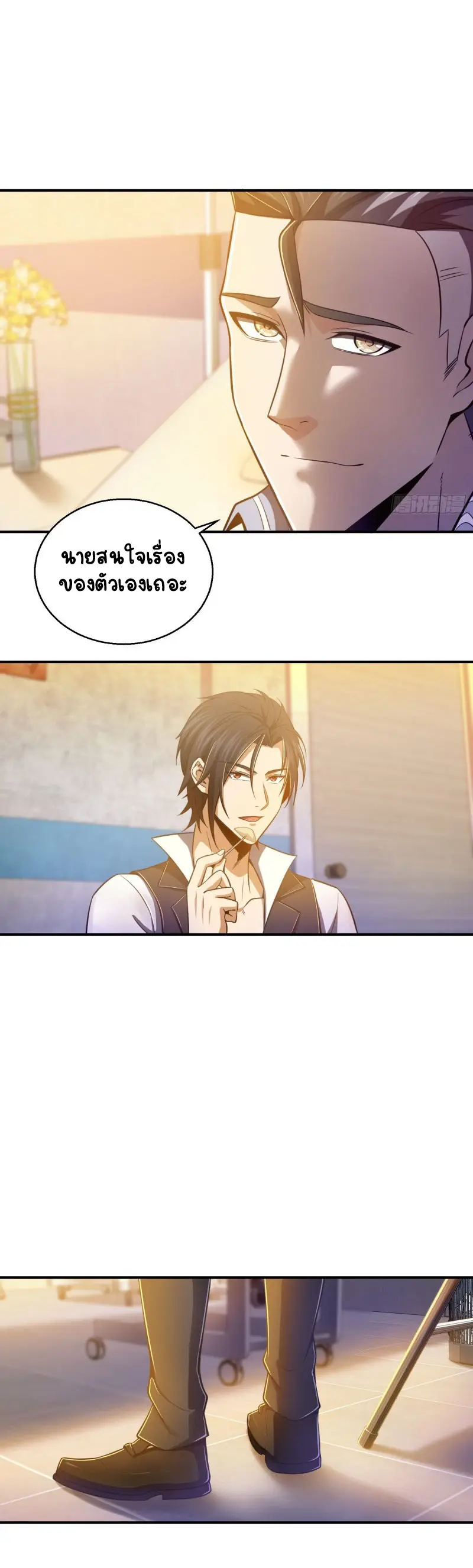 All starts with Ubume ตอนที่ 21 หน้า 3