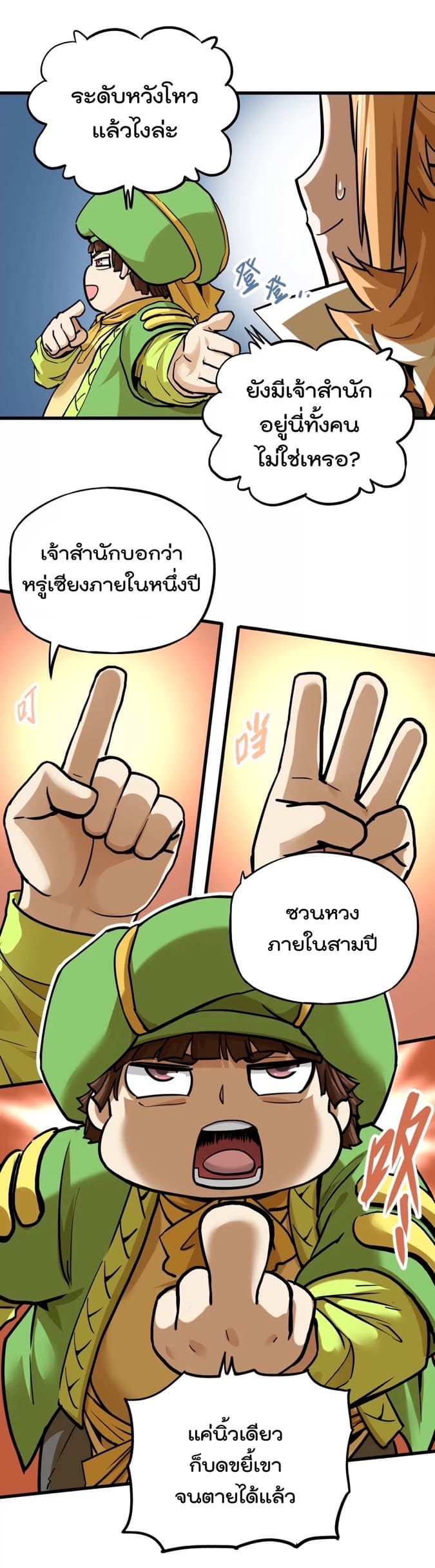 ระบบนิกายที่แข็งแกร่งที่สุด ตอนที่ 7 หน้า 13