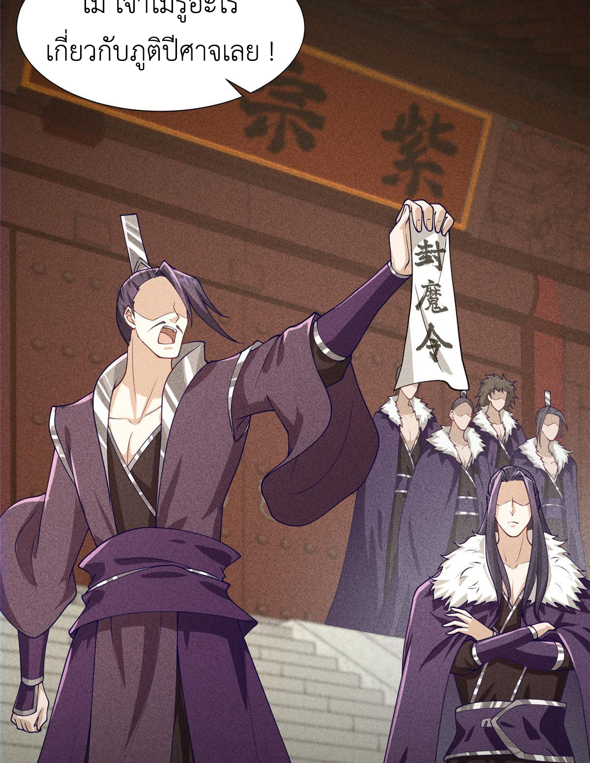 (ชนจีน) Dragon Master (จูหมิง นักรบเซียนมังกร) ตอนที่ 185 หน้า 35
