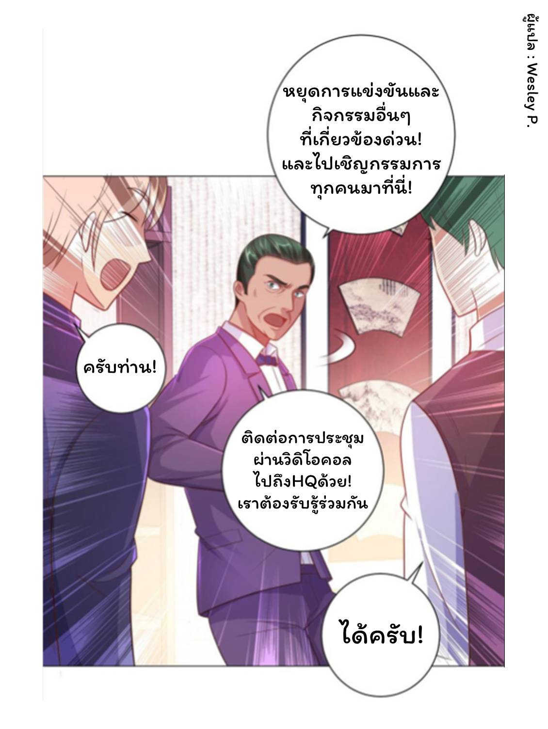 ระบบพระเจ้า ตอนที่ 156 หน้า 13