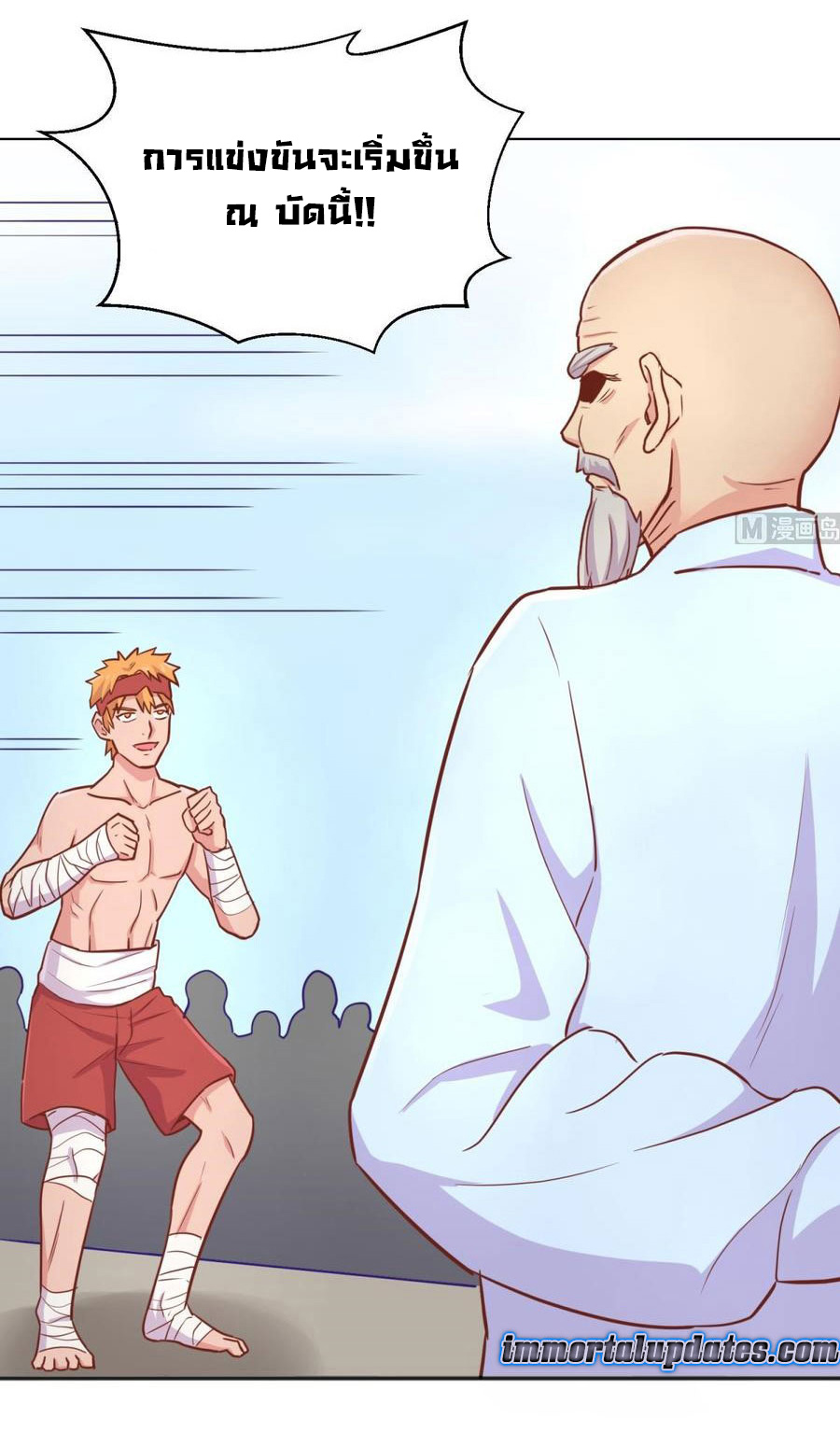 เทพเซียนหมอ ของยัยเทพธิดา ตอนที่ 33 หน้า 23