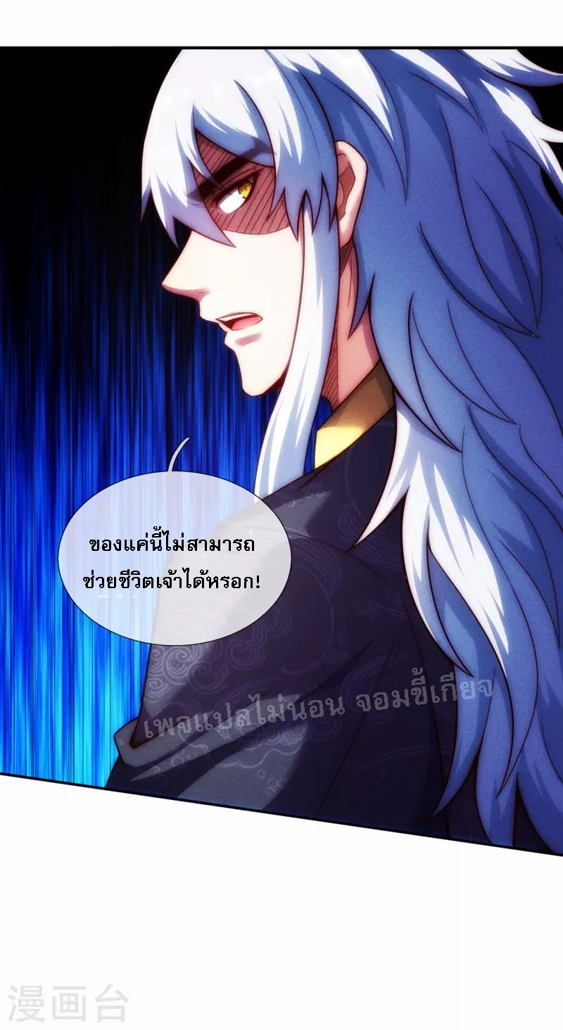 การกลับมาของเทพอสูร ตอนที่ 37 หน้า 42