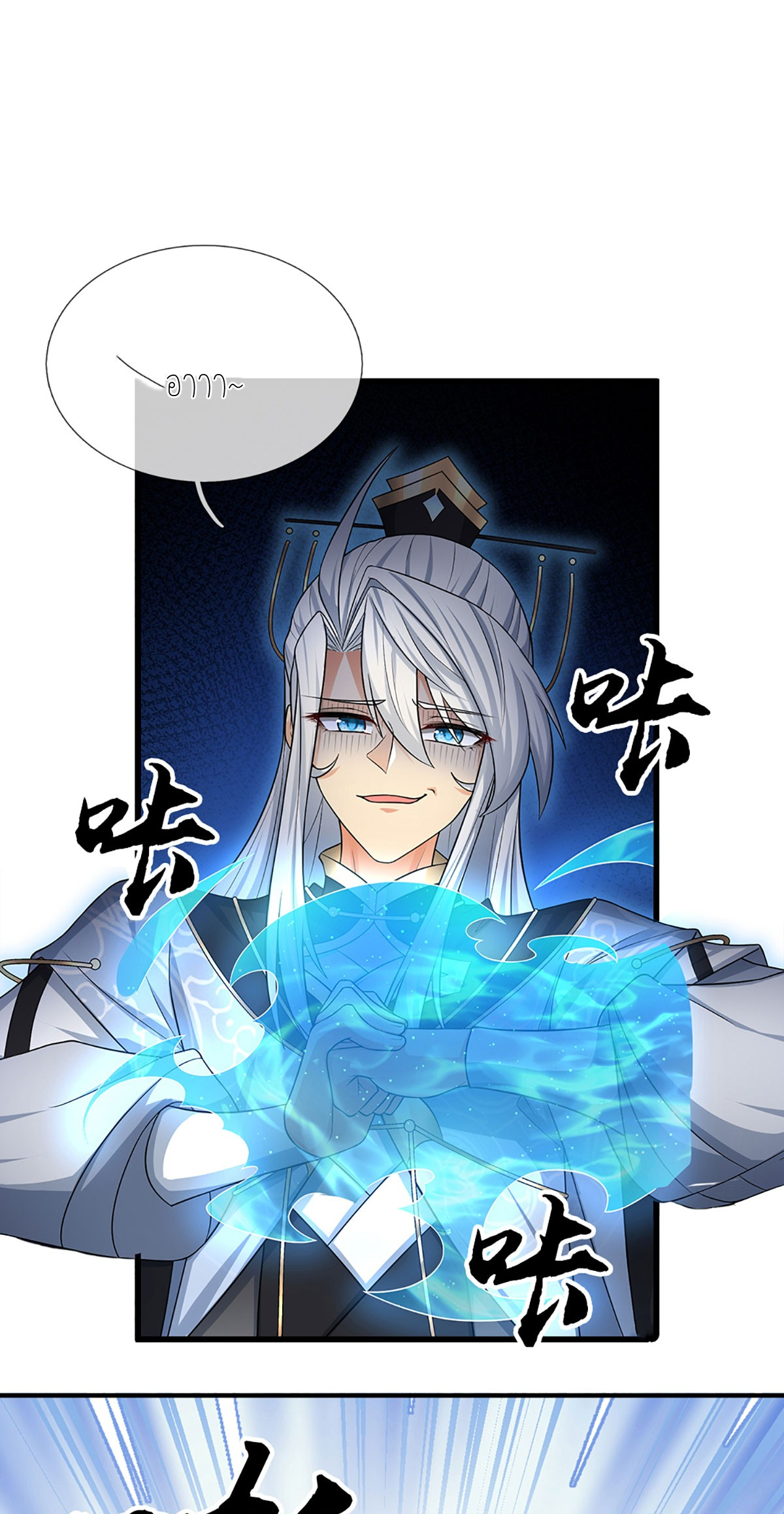 ปลุกร่างกาย ฉันอมตะ ตอนที่ 11 หน้า 22