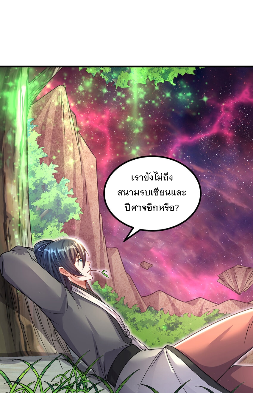ด้วยเขตแดนกระบี่ ข้าสามารถเป็นเซียนกระบี่ได้ ตอนที่ 87 หน้า 26