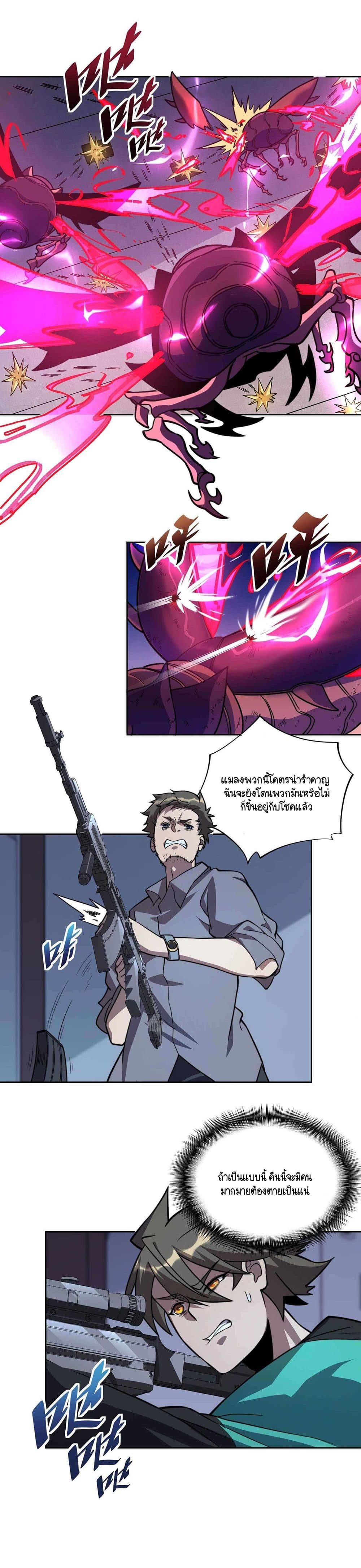 ผู้คนบนโลกใบนี้ช่างโหดร้าย(Earthlings are Insane) ตอนที่ 9 หน้า 7