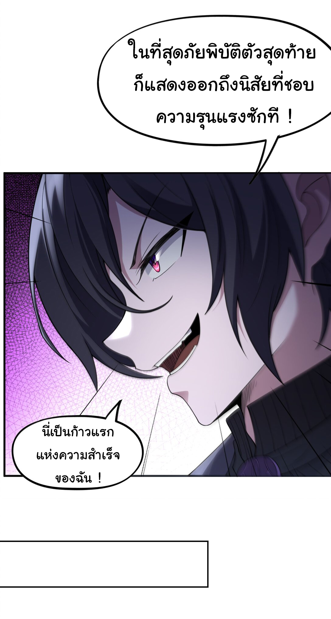 อัจฉริยะสุดชั่วร้ายสายแปรธาตุ ตอนที่ 11 หน้า 10