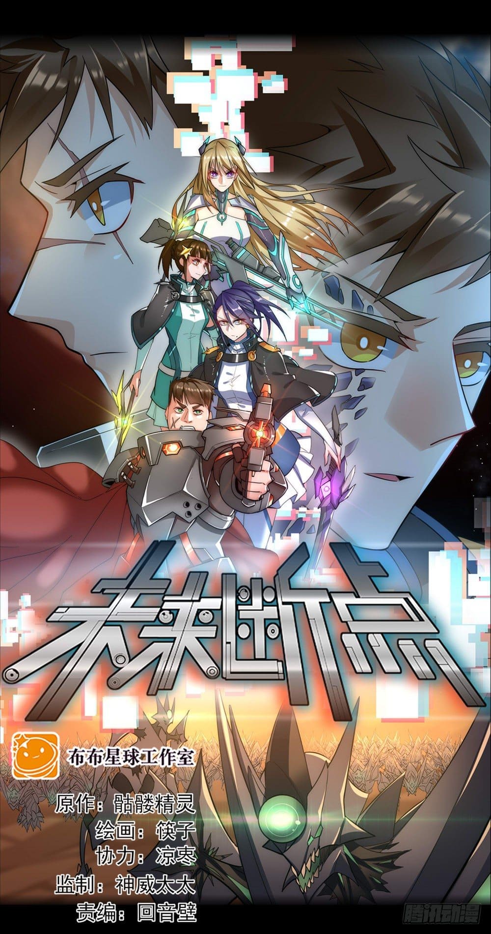 Future Break Point ตอนที่ 12 หน้า 20