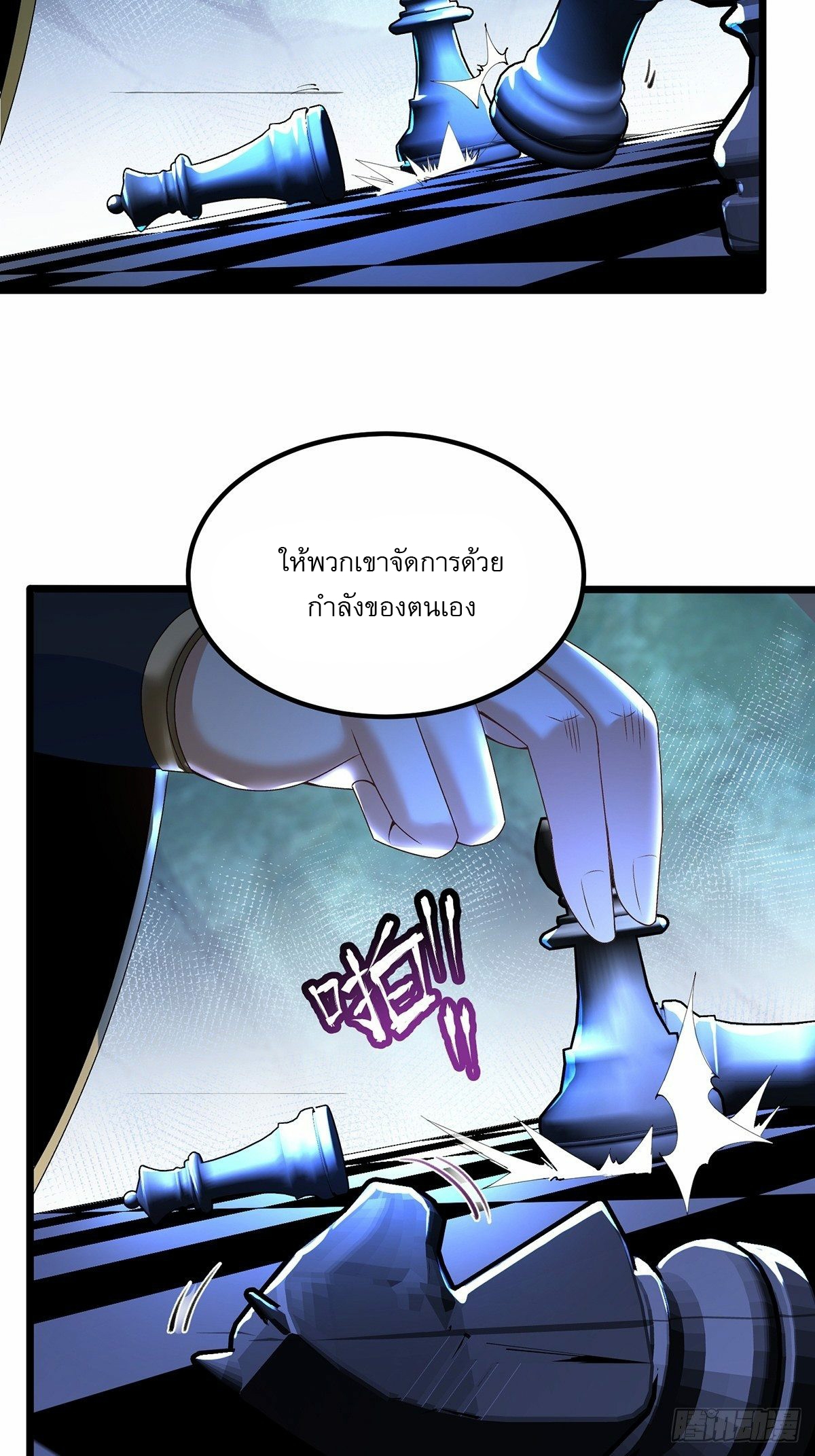 เทพกระบี่มรณะ (ชนจีน) ตอนที่ 24 หน้า 9