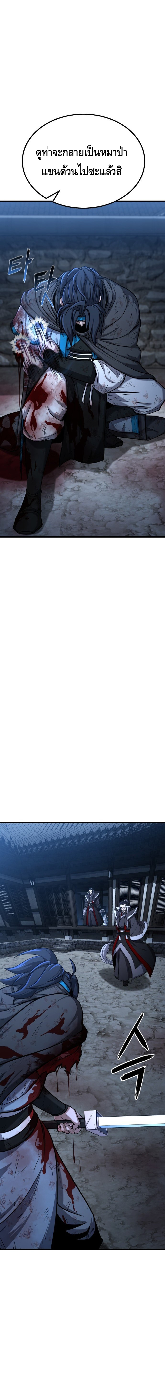 ศึกแย่งชิงคัมภีร์ลับ ตอนที่ 2 หน้า 20