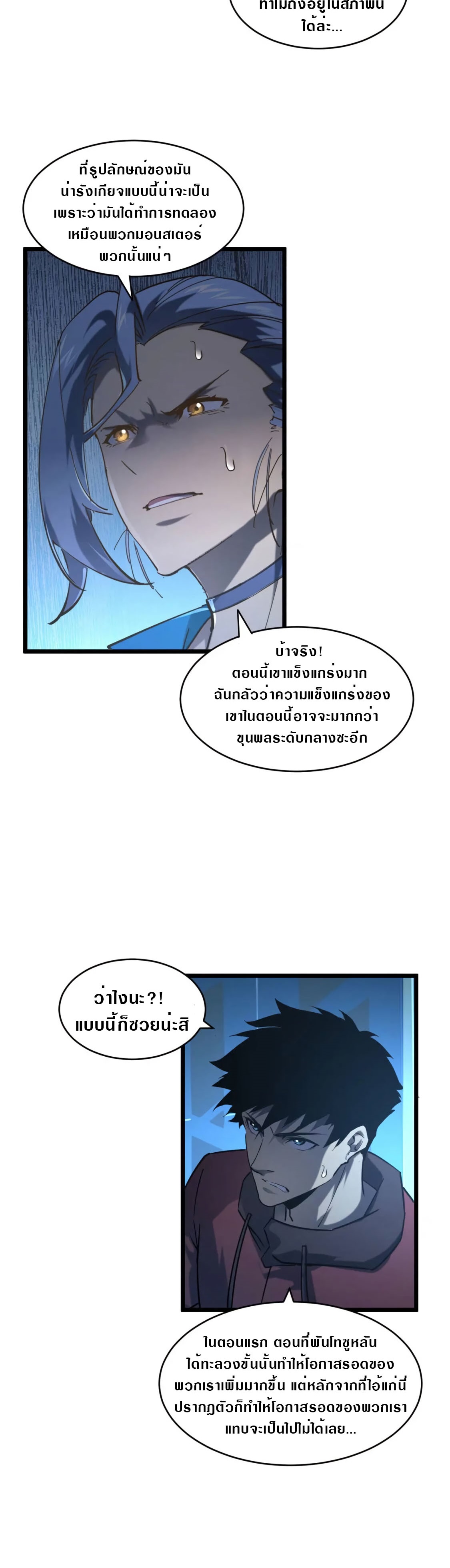 Rise From The Rubble |  เศษซากวันสิ้นโลก ตอนที่ 72 หน้า 2