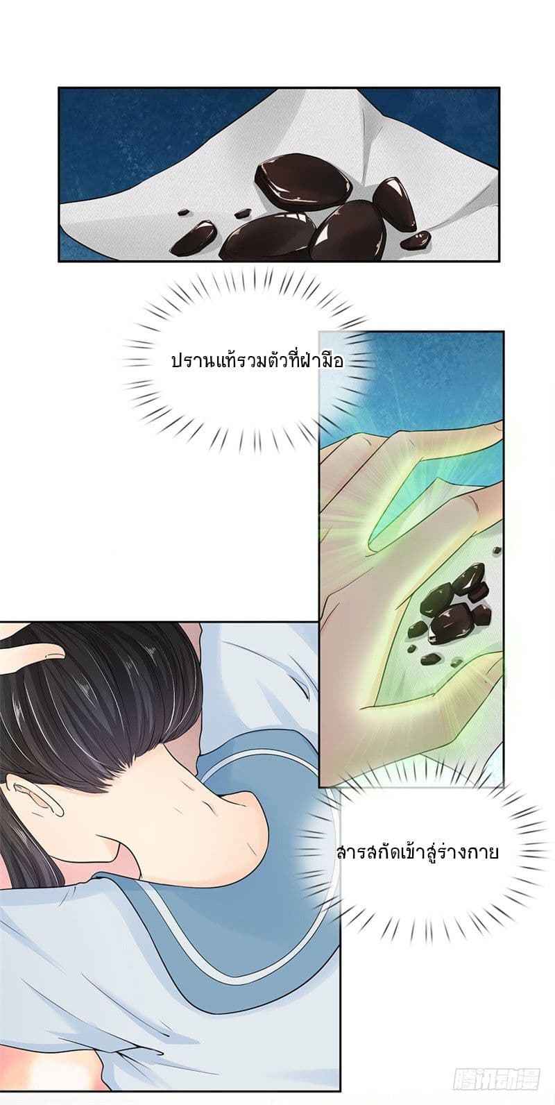 นครเซียนแห่งผู้ต่อต้านสวรรค์ ตอนที่ 4 หน้า 17