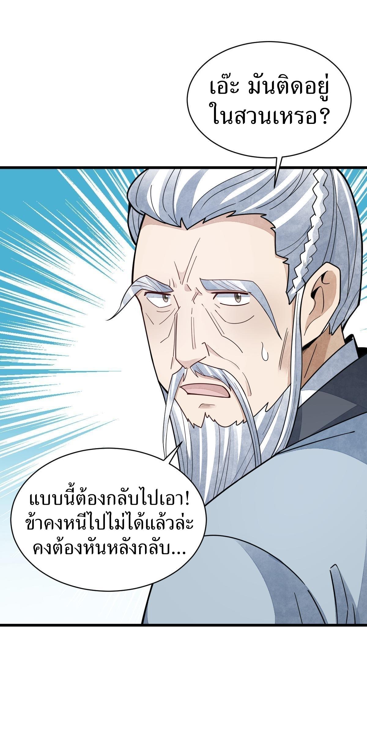 Lan Ke Qi Yuan ตอนที่ 152 หน้า 12