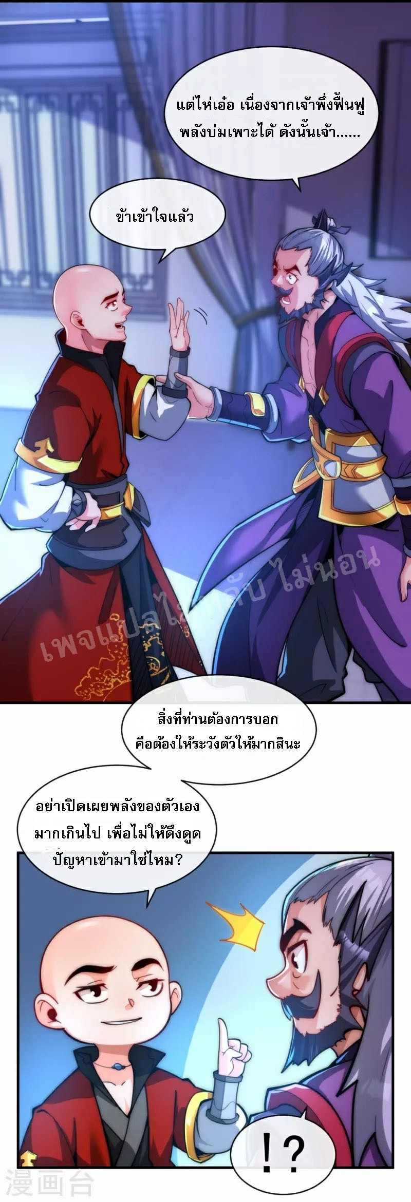 |.ข้านี่แหละราชันย์เทพสวรรค์แห่งพิภพ ตอนที่ 9 หน้า 6