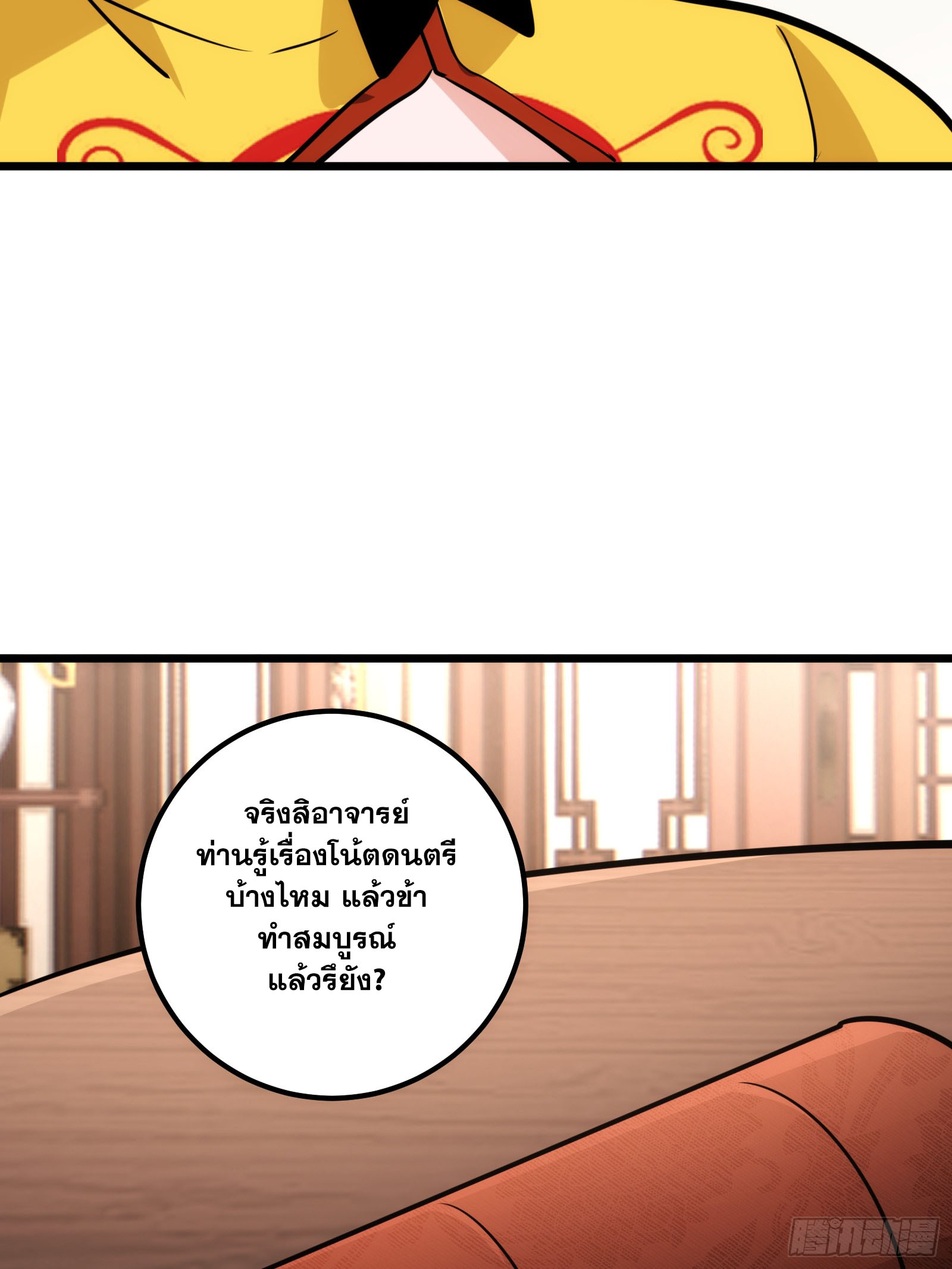 บังคับใจตัวเองก็ไร้เทียมทานได้ ตอนที่ 59 หน้า 46