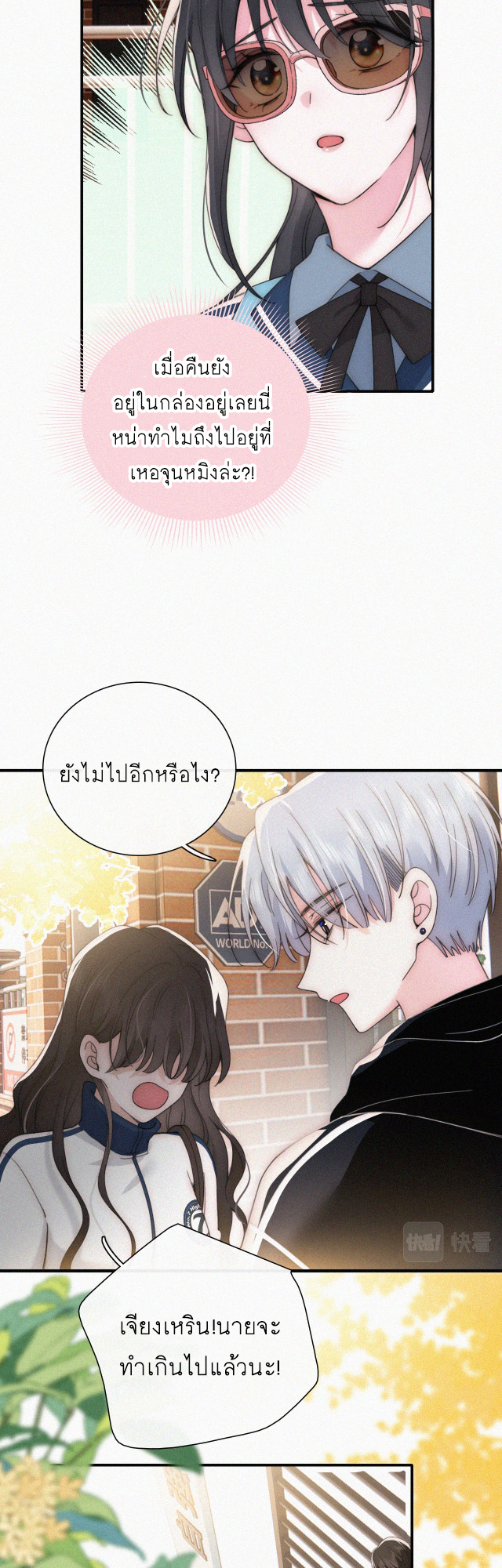 เพียงรัก Only Love ตอนที่ 24 หน้า 8