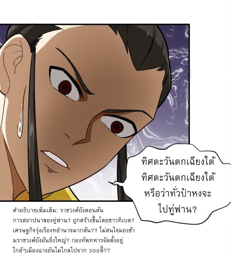 การเกิดใหม่ของราชวงศ์ถัง ตอนที่ 41 หน้า 17